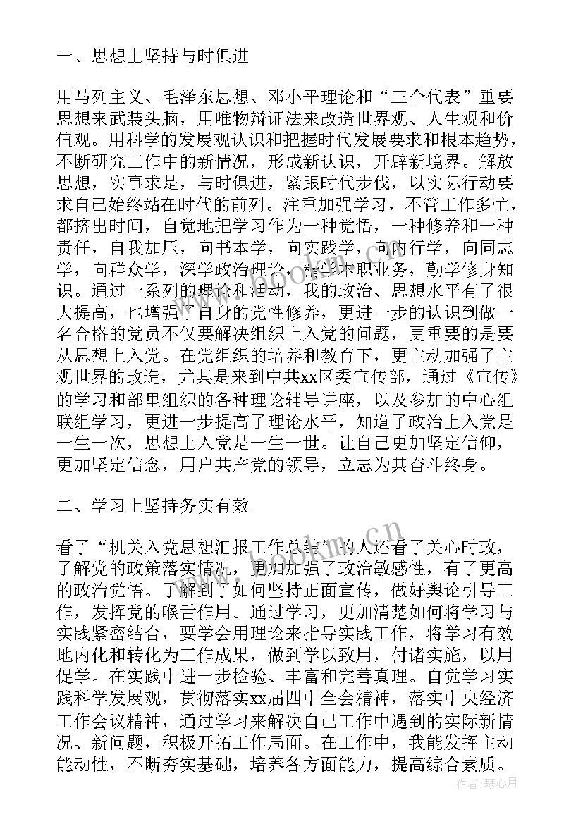 最新入党思想汇报个人总结(汇总8篇)