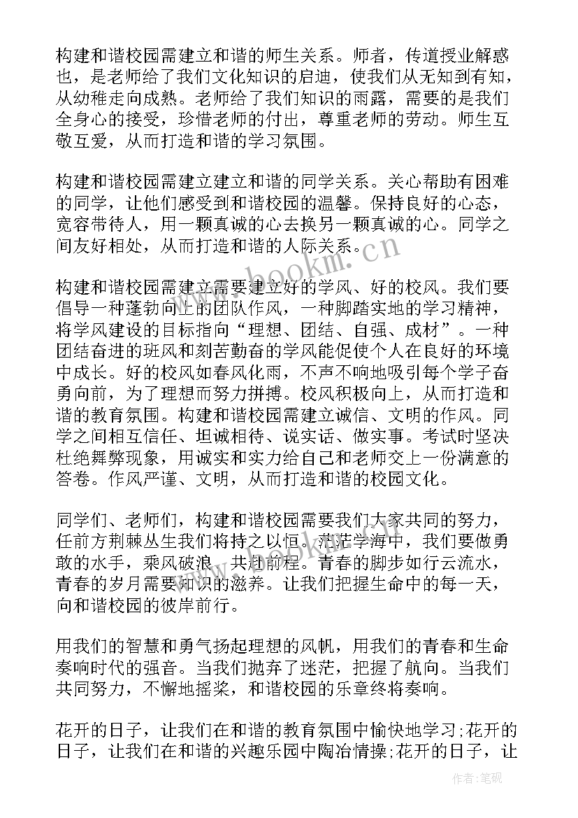 最新学生赞美班主任的演讲稿 赞美学校的演讲稿(通用8篇)