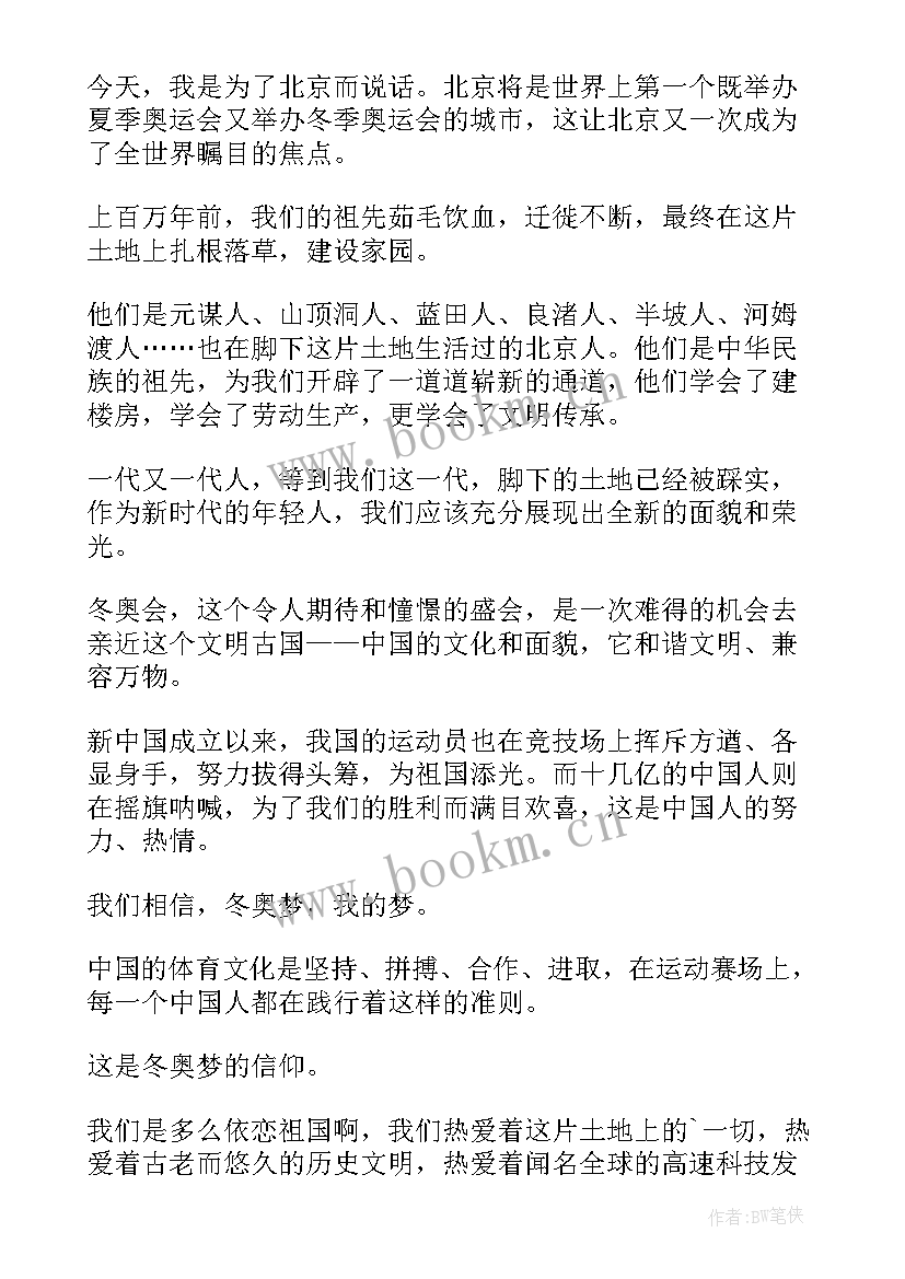 2023年简单介绍冬奥会项目花样滑冰 北京冬奥会演讲稿(优质5篇)