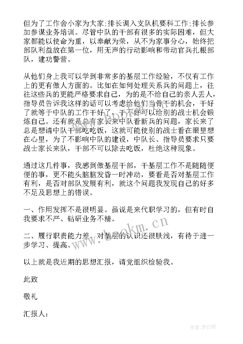 2023年部队安全思想骨干思想汇报(优质5篇)