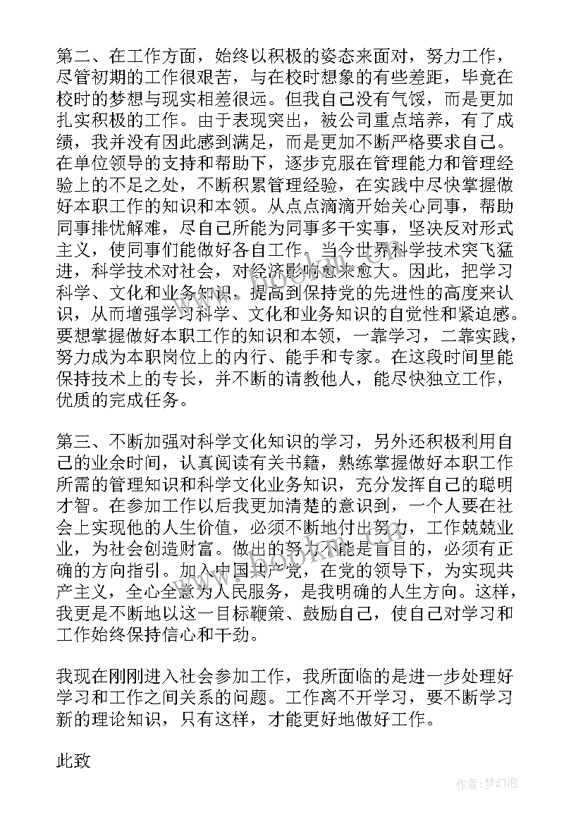 最新大学生思想汇报月份 大学毕业生思想汇报(通用5篇)