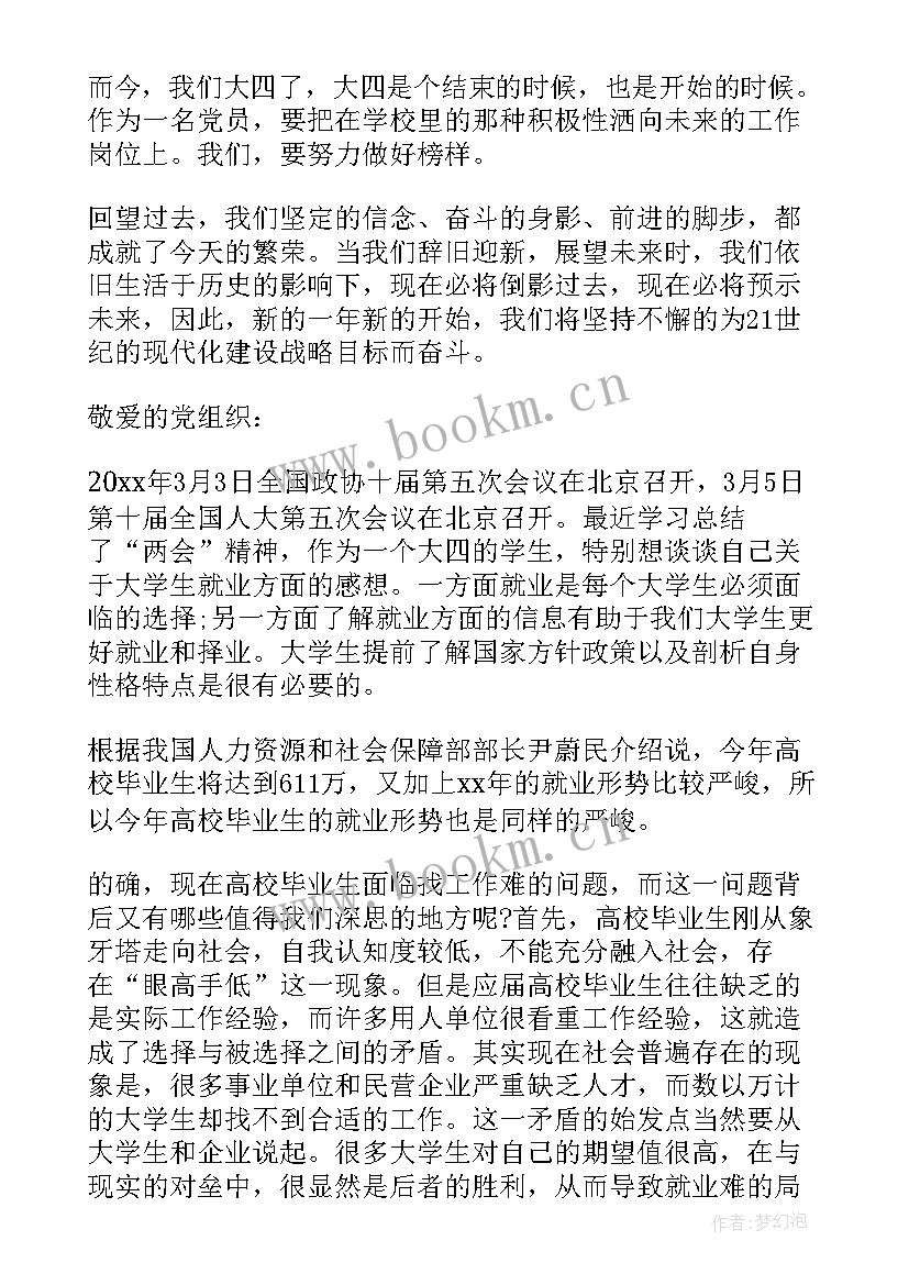 最新大学生思想汇报月份 大学毕业生思想汇报(通用5篇)