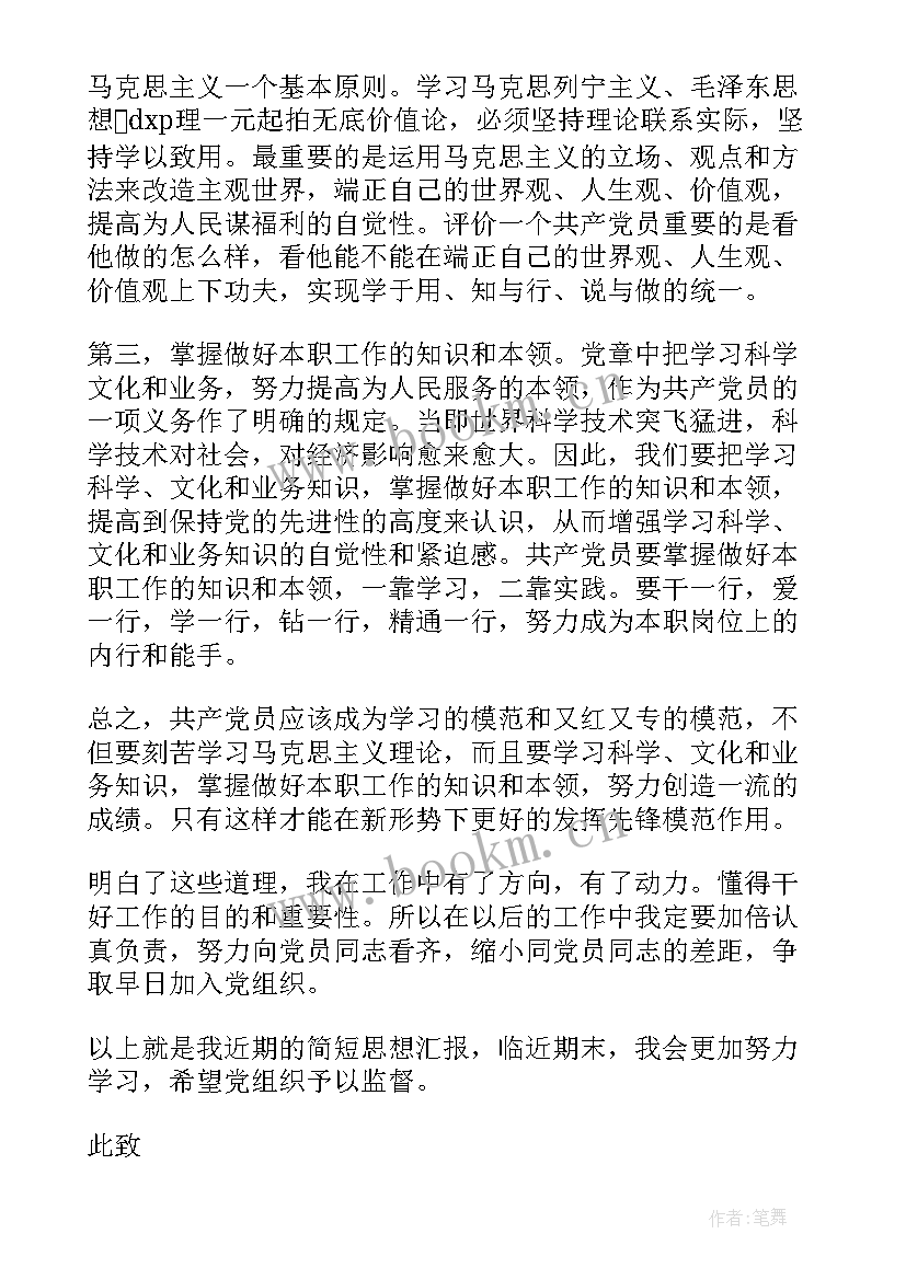 2023年汽车站思想汇报 思想汇报(精选8篇)