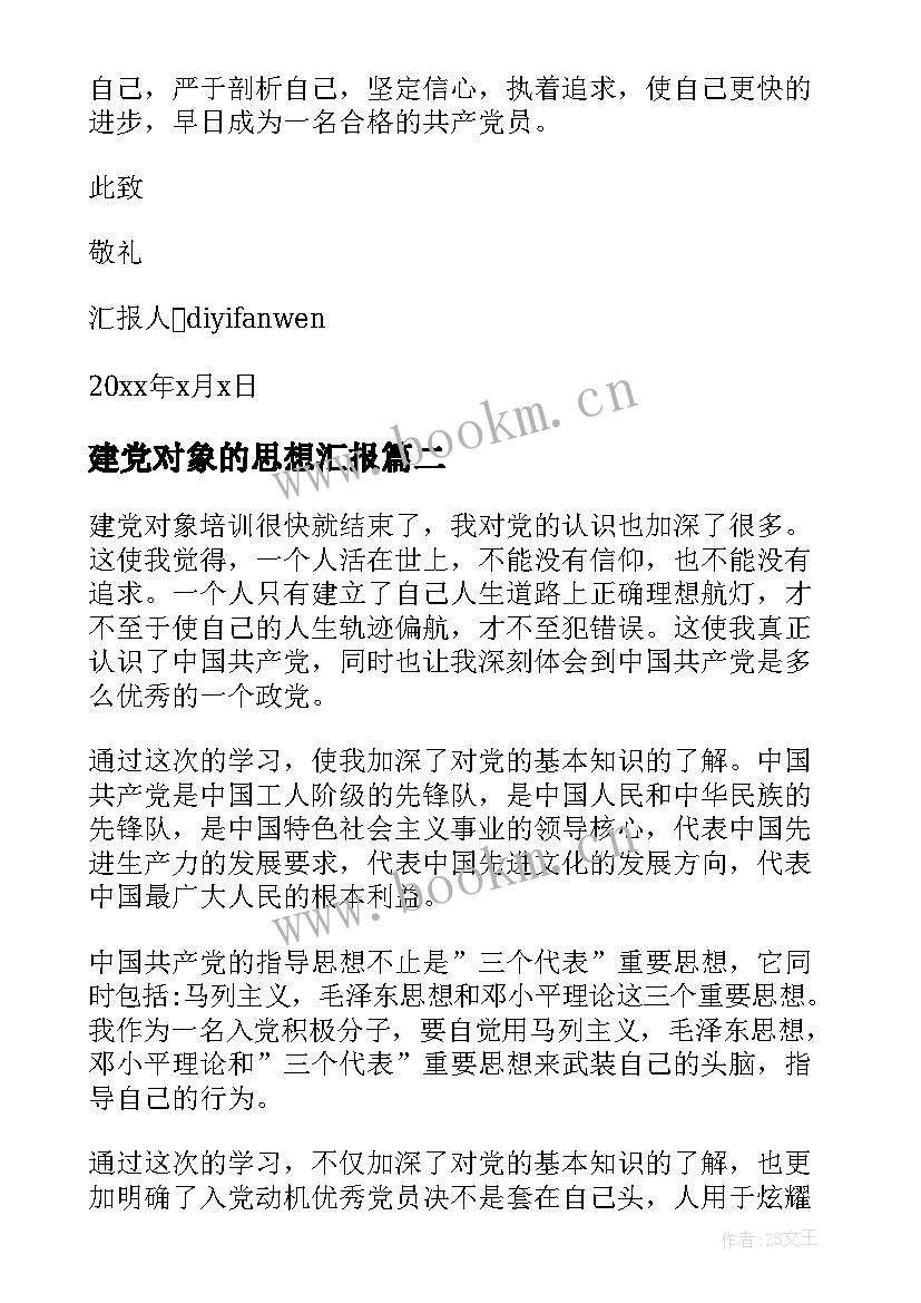 建党对象的思想汇报 护士建党对象思想汇报(大全5篇)