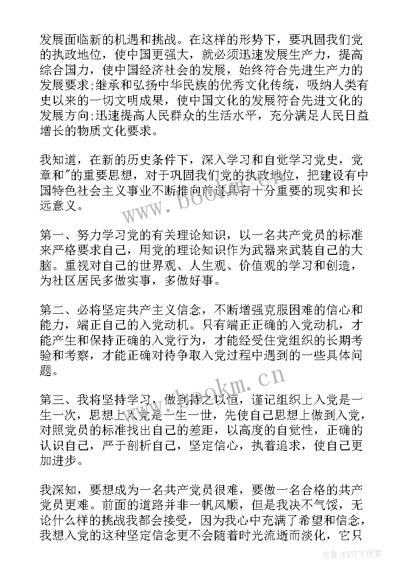 最新大学生党校培训思想汇报(优秀6篇)