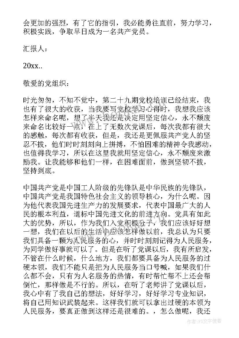 最新大学生党校培训思想汇报(优秀6篇)