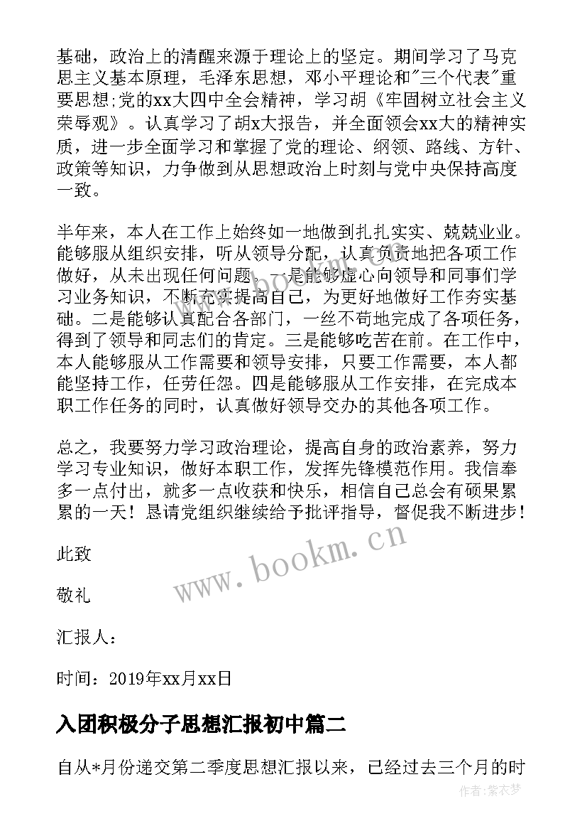 最新入团积极分子思想汇报初中(模板5篇)