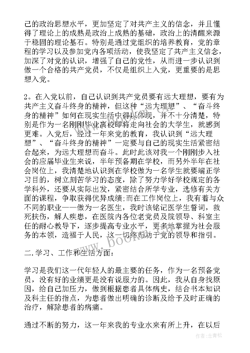 2023年乡村医生入党思想汇报总结(实用9篇)