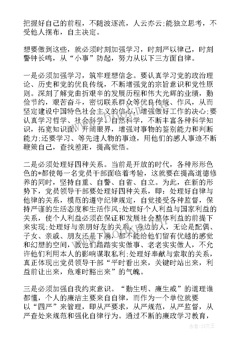 护士入党思想汇报 反腐倡廉的思想汇报(汇总7篇)