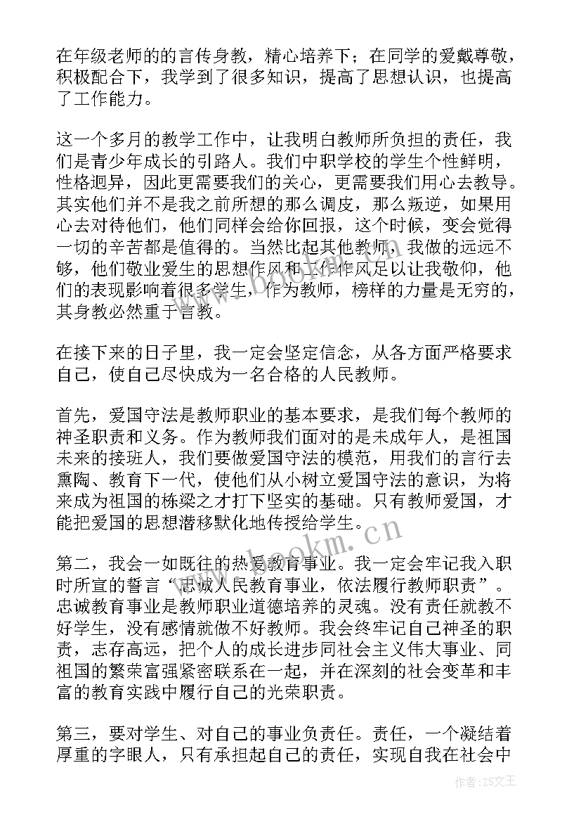 护士入党思想汇报 反腐倡廉的思想汇报(汇总7篇)