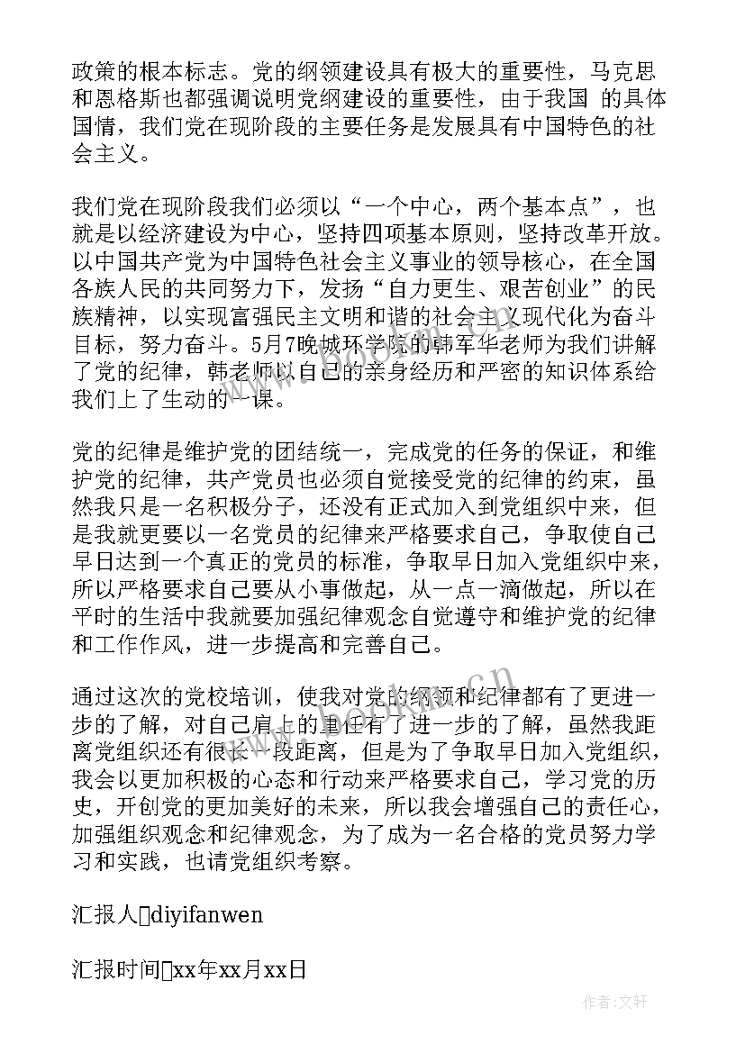 思想汇报材料格式(模板10篇)