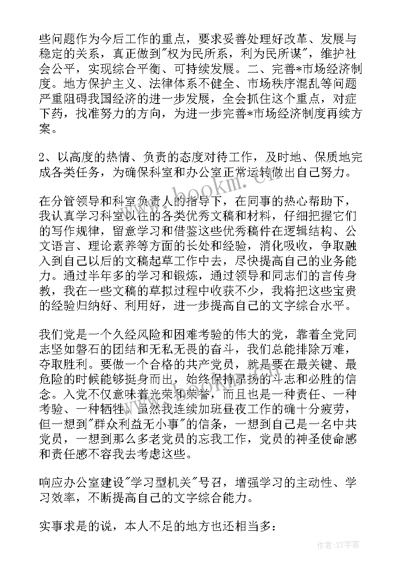 2023年基础干部的思想汇报材料 基础干部入党思想汇报(优质6篇)