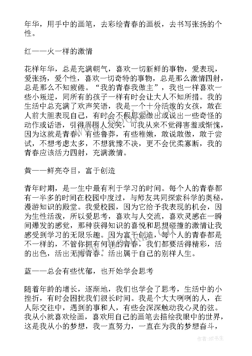 2023年青春启程朗诵稿(通用8篇)