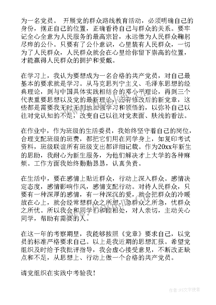 退休后思想汇报 政治思想汇报(实用5篇)