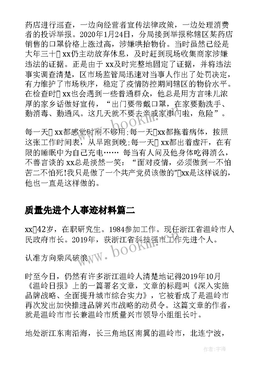 2023年质量先进个人事迹材料(实用5篇)