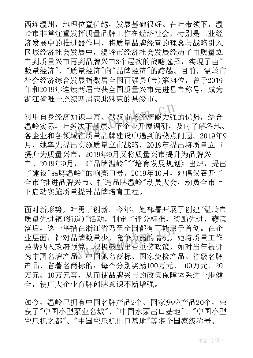 2023年质量先进个人事迹材料(实用5篇)