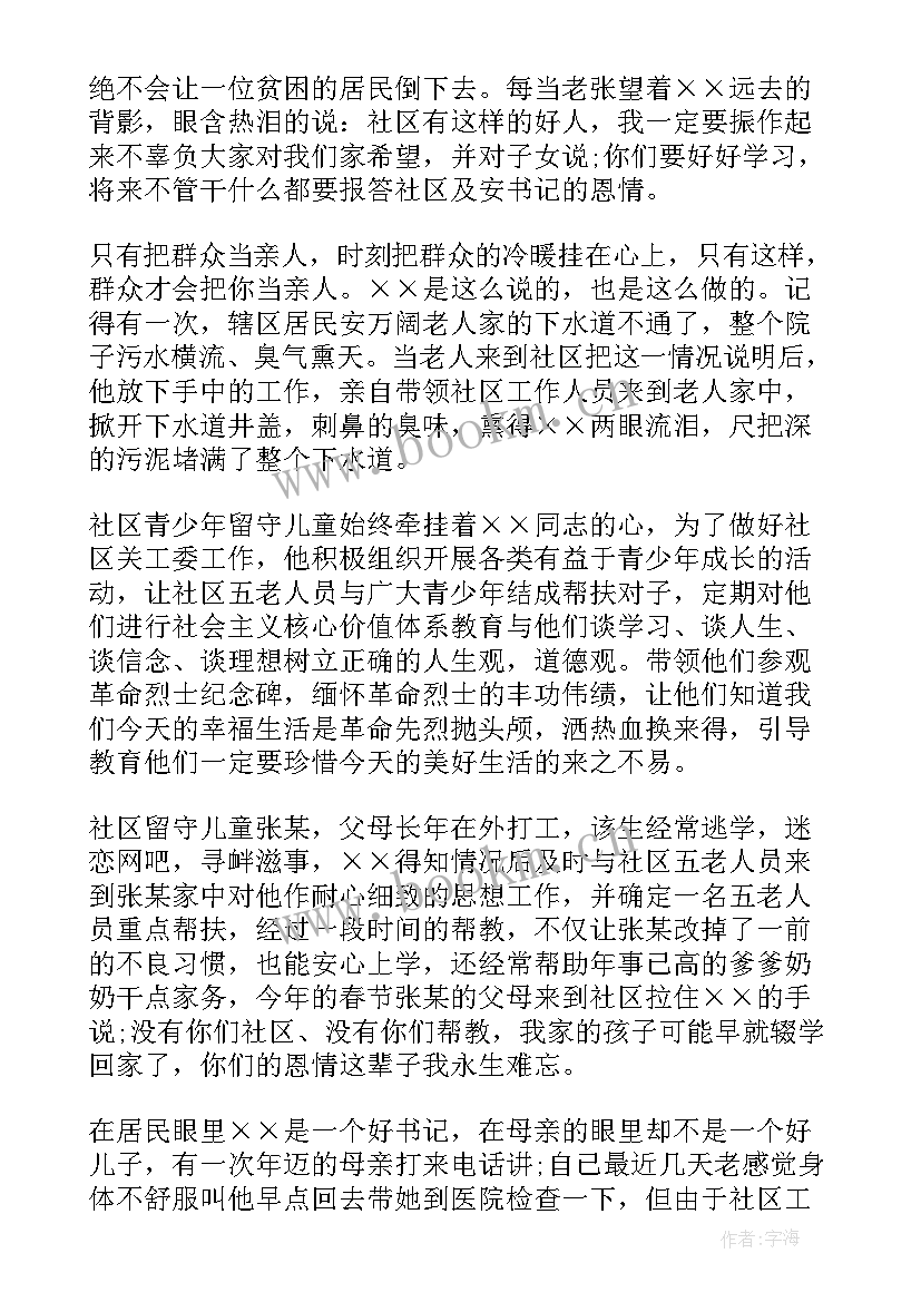 2023年质量先进个人事迹材料(实用5篇)