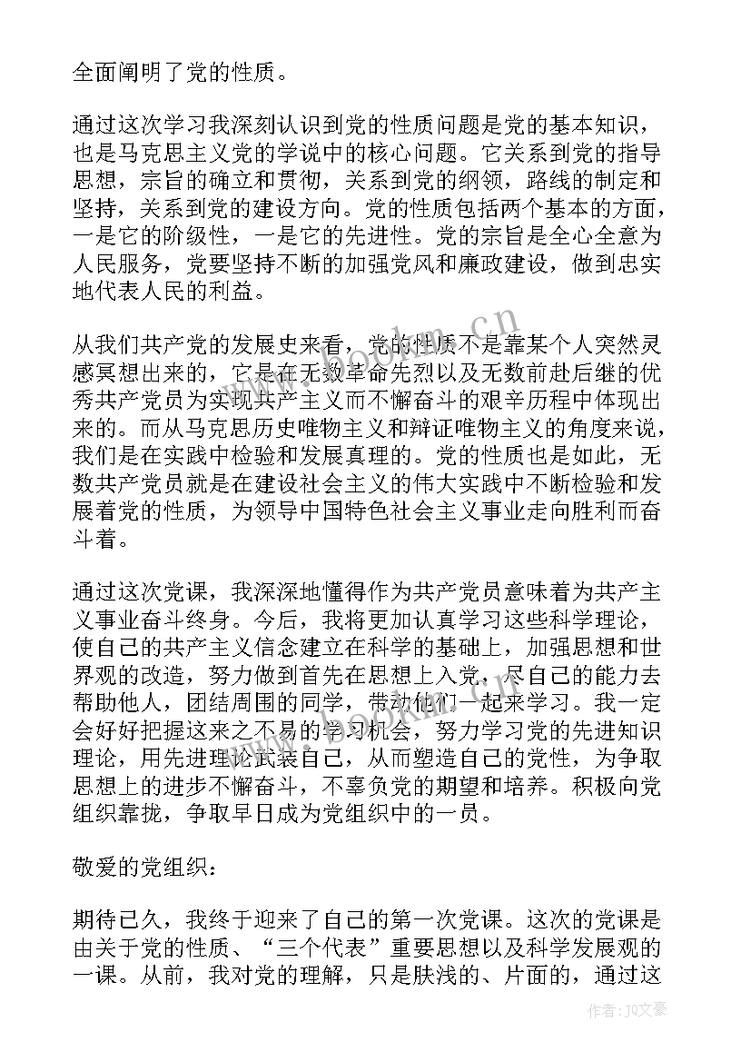 2023年党的性质思想汇报 党的性质和纲领思想汇报(大全10篇)