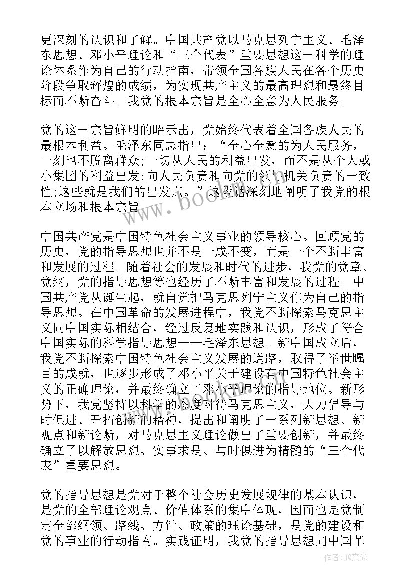 2023年党的性质思想汇报 党的性质和纲领思想汇报(大全10篇)