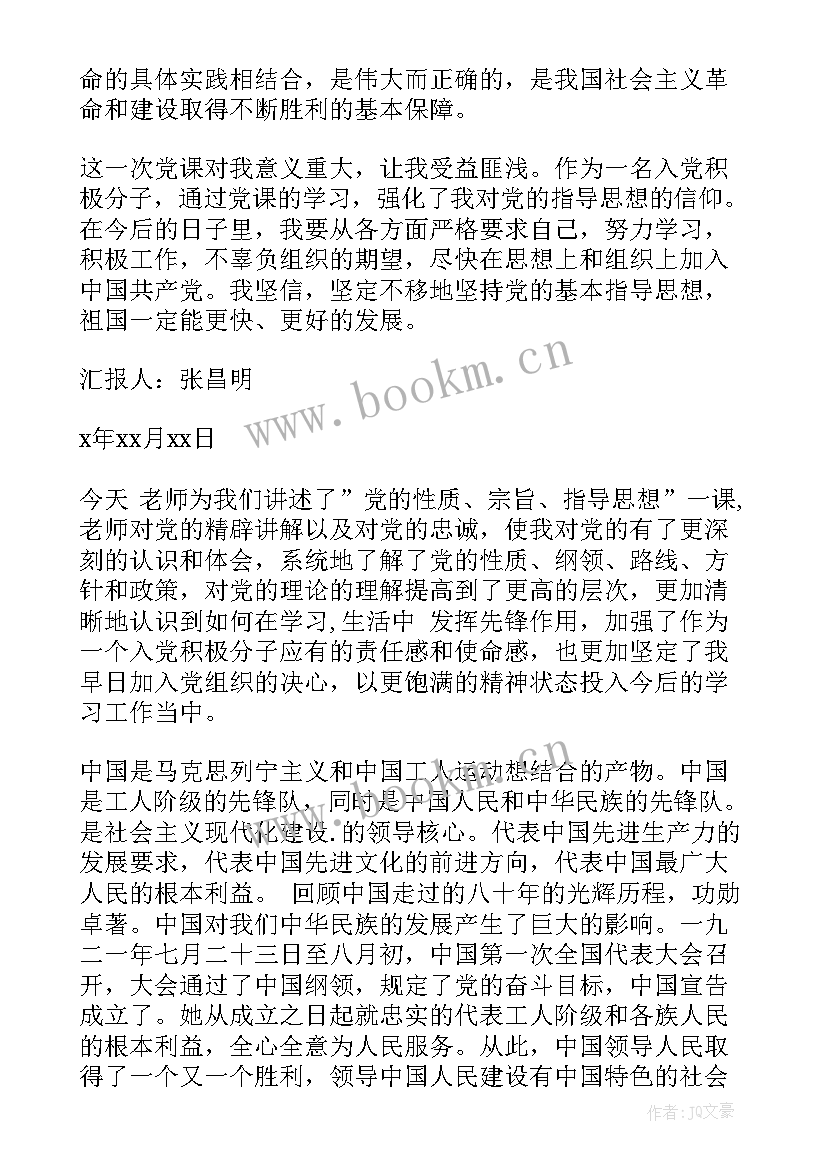 2023年党的性质思想汇报 党的性质和纲领思想汇报(大全10篇)