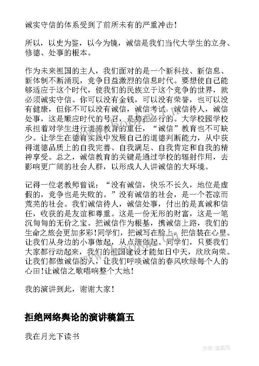 2023年拒绝网络舆论的演讲稿 安全方面演讲稿(通用10篇)