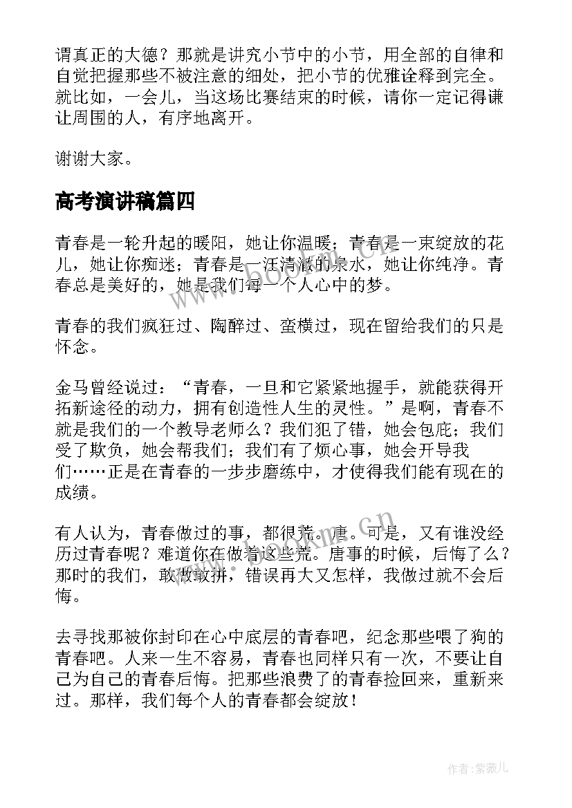 2023年高考演讲稿(模板10篇)