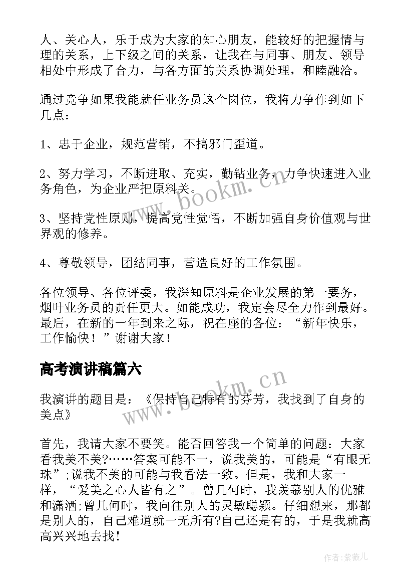 2023年高考演讲稿(模板10篇)