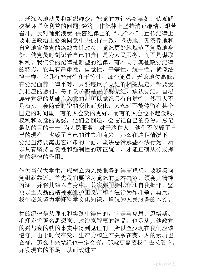 2023年预备党员思想汇报落款日期是每个季度末吗(大全6篇)