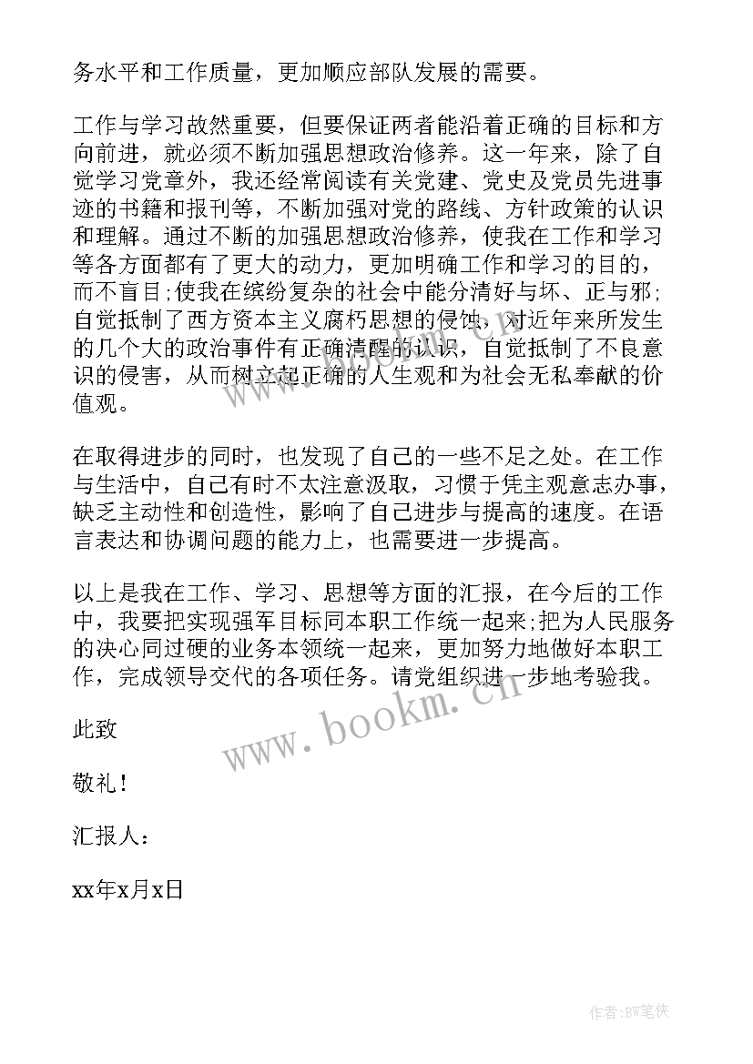 教导队思想汇报给班长 部队入党思想汇报军人入党思想汇报(通用7篇)