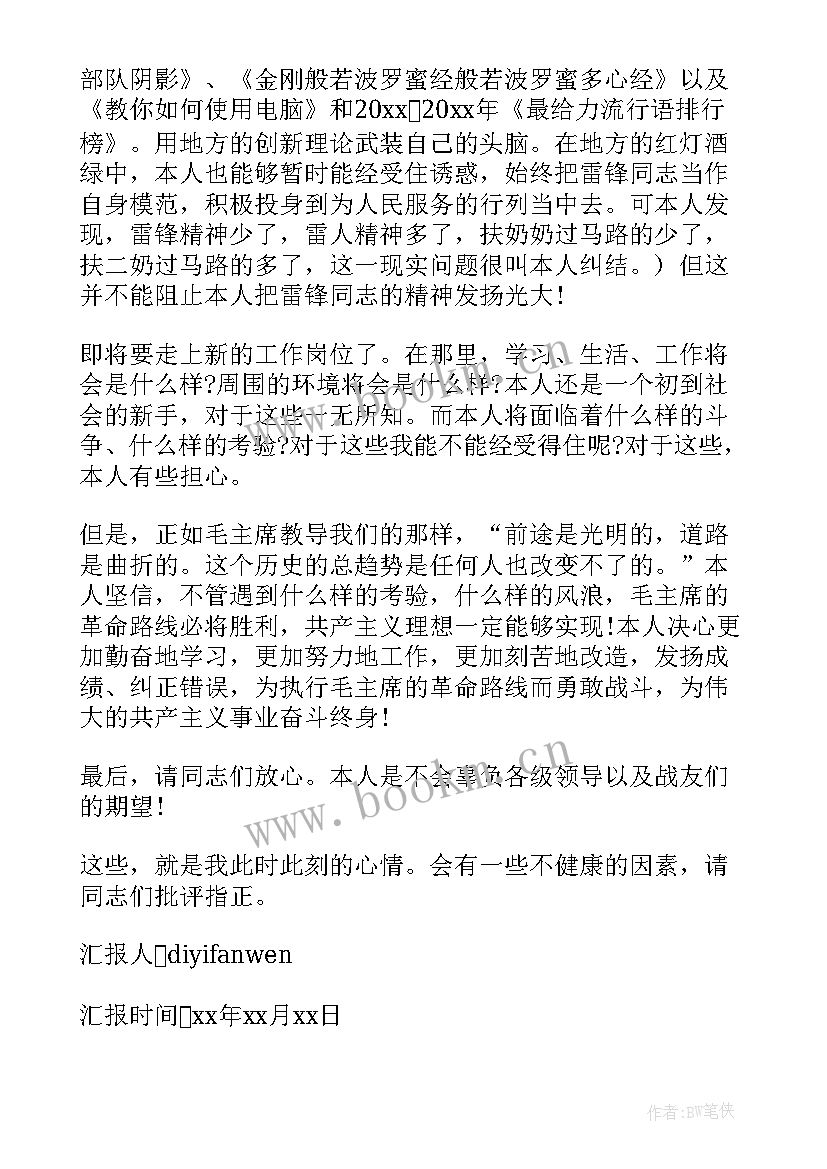 教导队思想汇报给班长 部队入党思想汇报军人入党思想汇报(通用7篇)