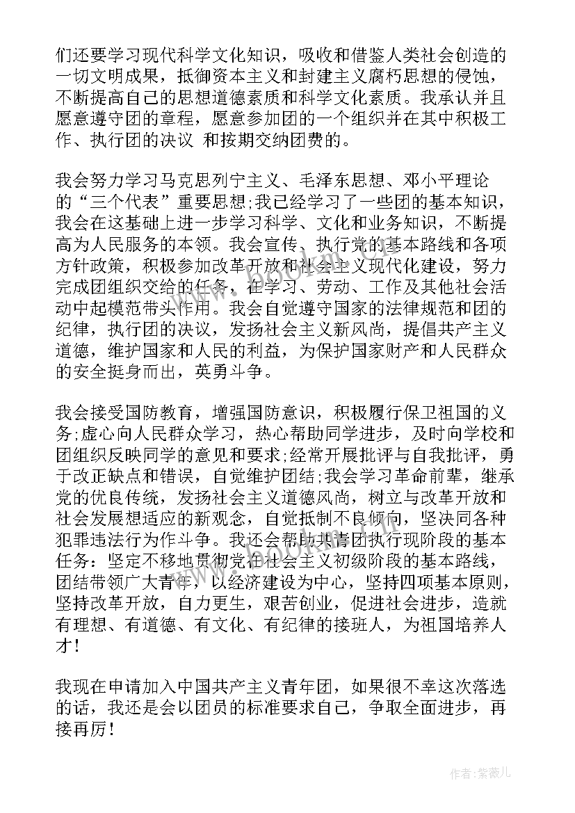 团员思想汇报发言(通用9篇)