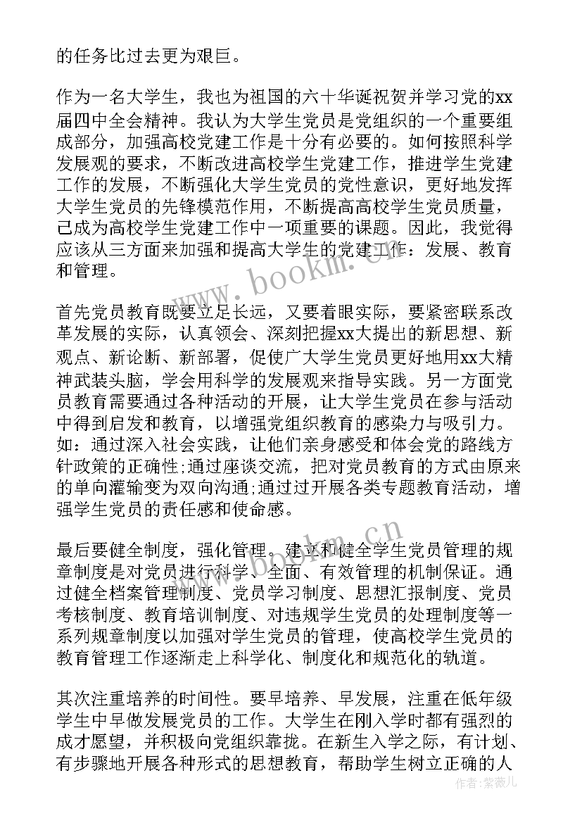 团员思想汇报发言(通用9篇)