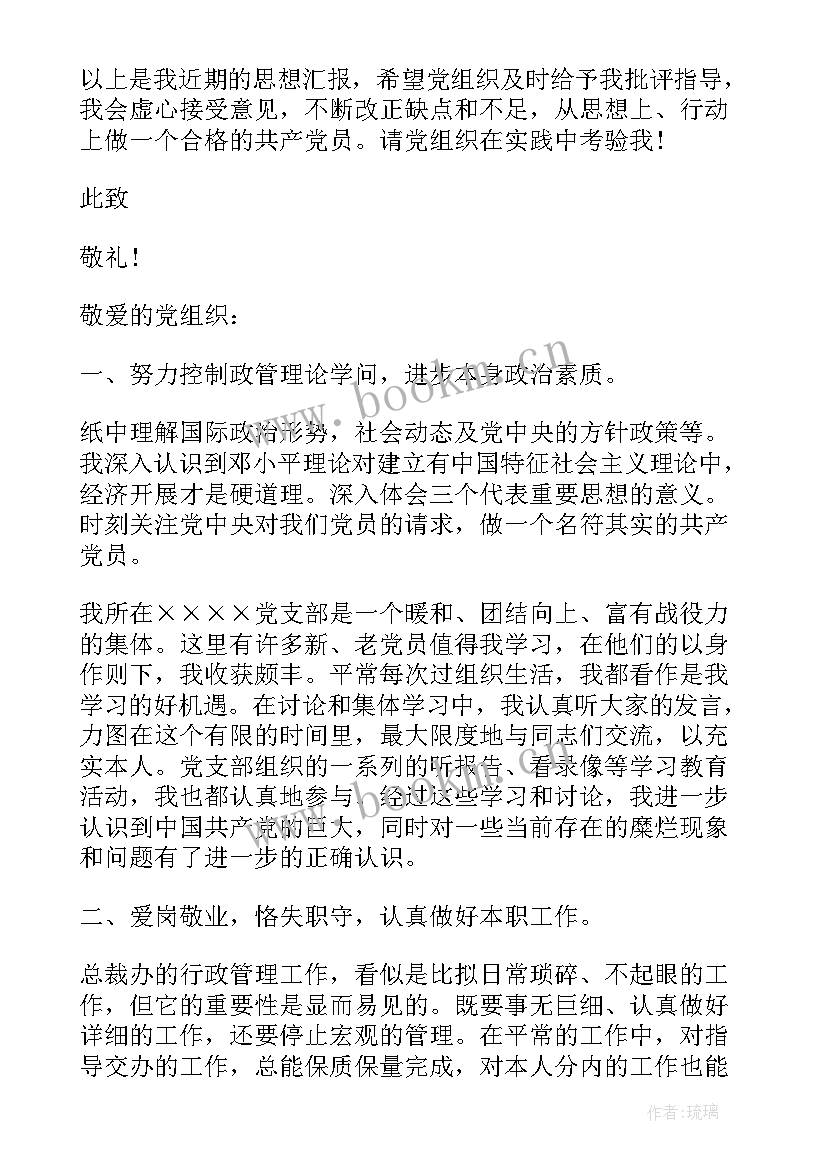 思想汇报单位入党积极(精选6篇)