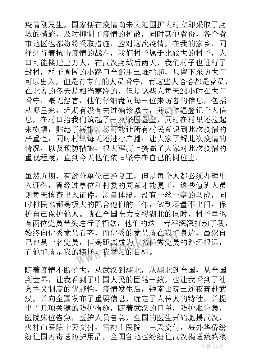 思想汇报团委 监外执行人员思想汇报监外思想汇报思想汇报(大全8篇)