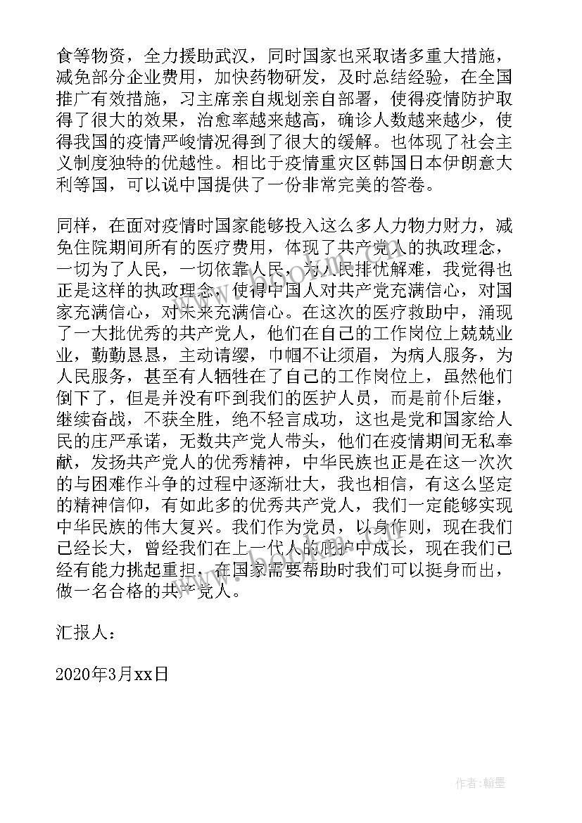 思想汇报团委 监外执行人员思想汇报监外思想汇报思想汇报(大全8篇)