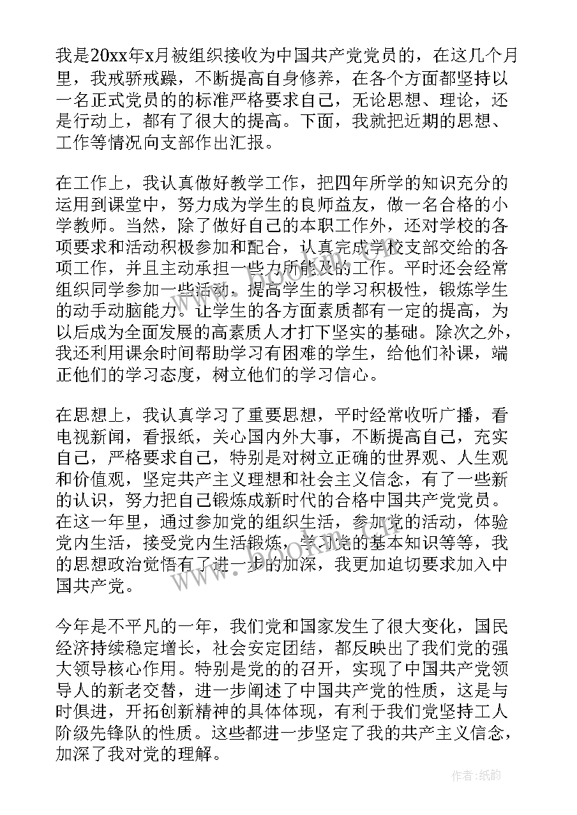 最新四个季度的入党思想汇报(模板6篇)