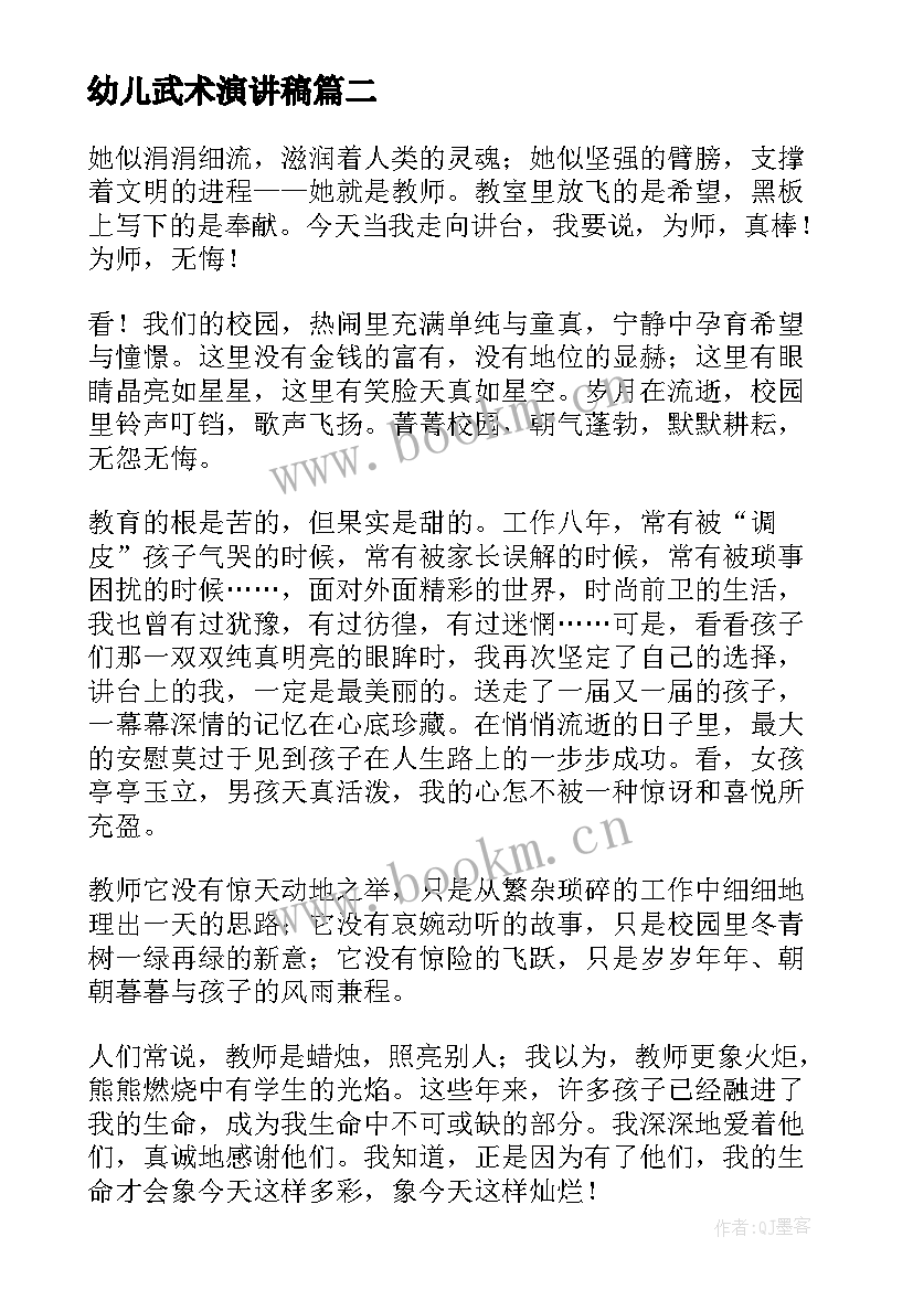 幼儿武术演讲稿 幼儿园演讲稿(通用9篇)