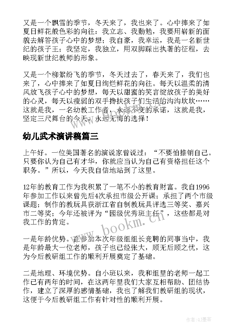 幼儿武术演讲稿 幼儿园演讲稿(通用9篇)