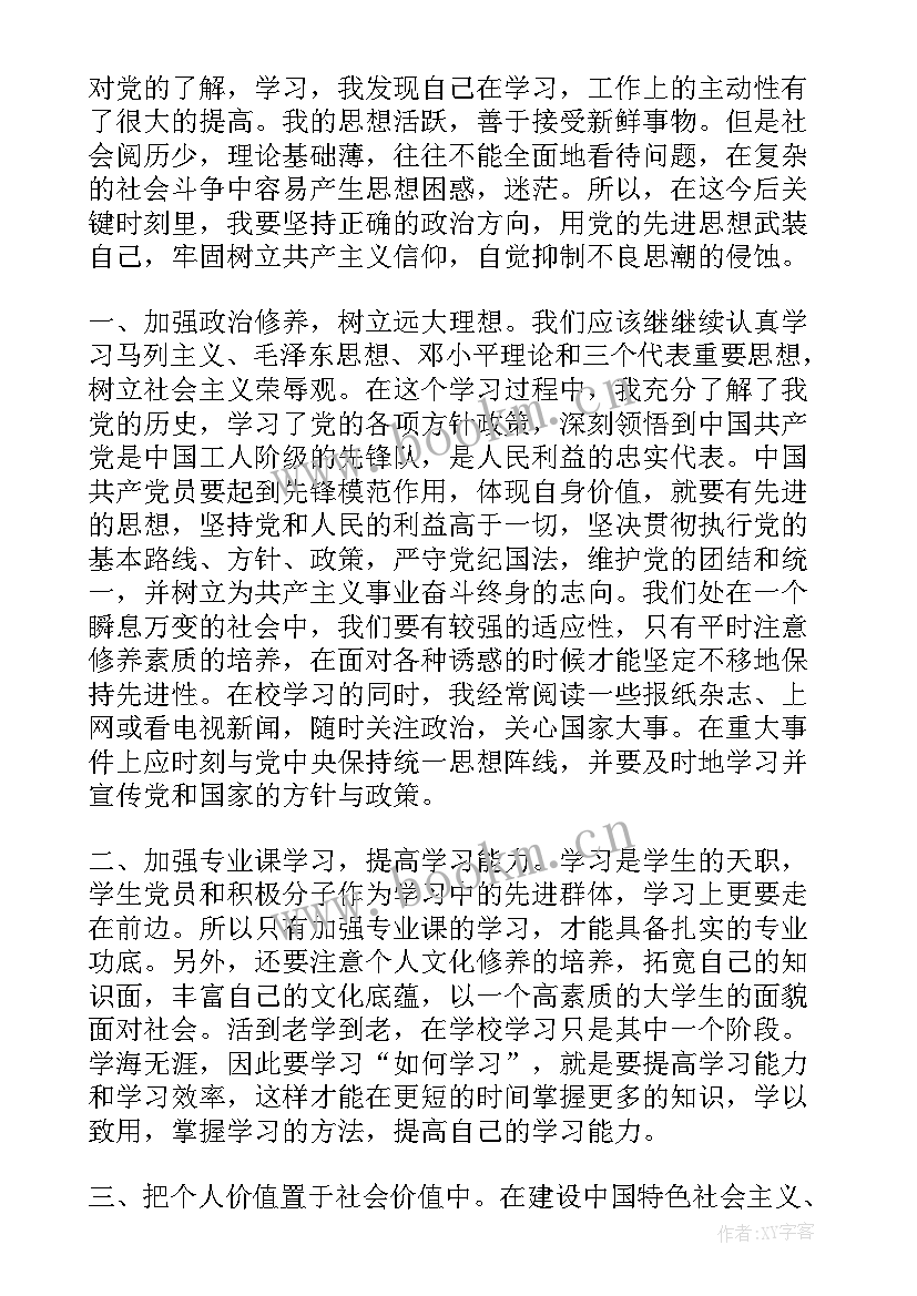 2023年党员思想汇报会议记录 党员思想汇报党员思想汇报(实用8篇)