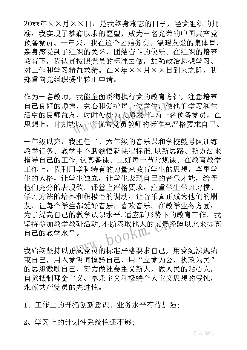 2023年每学期思想汇报(优质9篇)