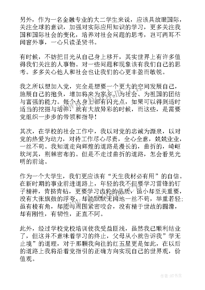 大二下的思想汇报(实用9篇)