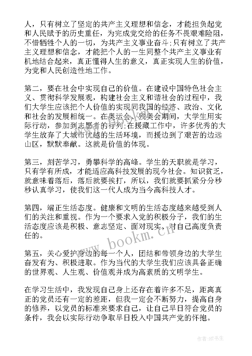 大二下的思想汇报(实用9篇)