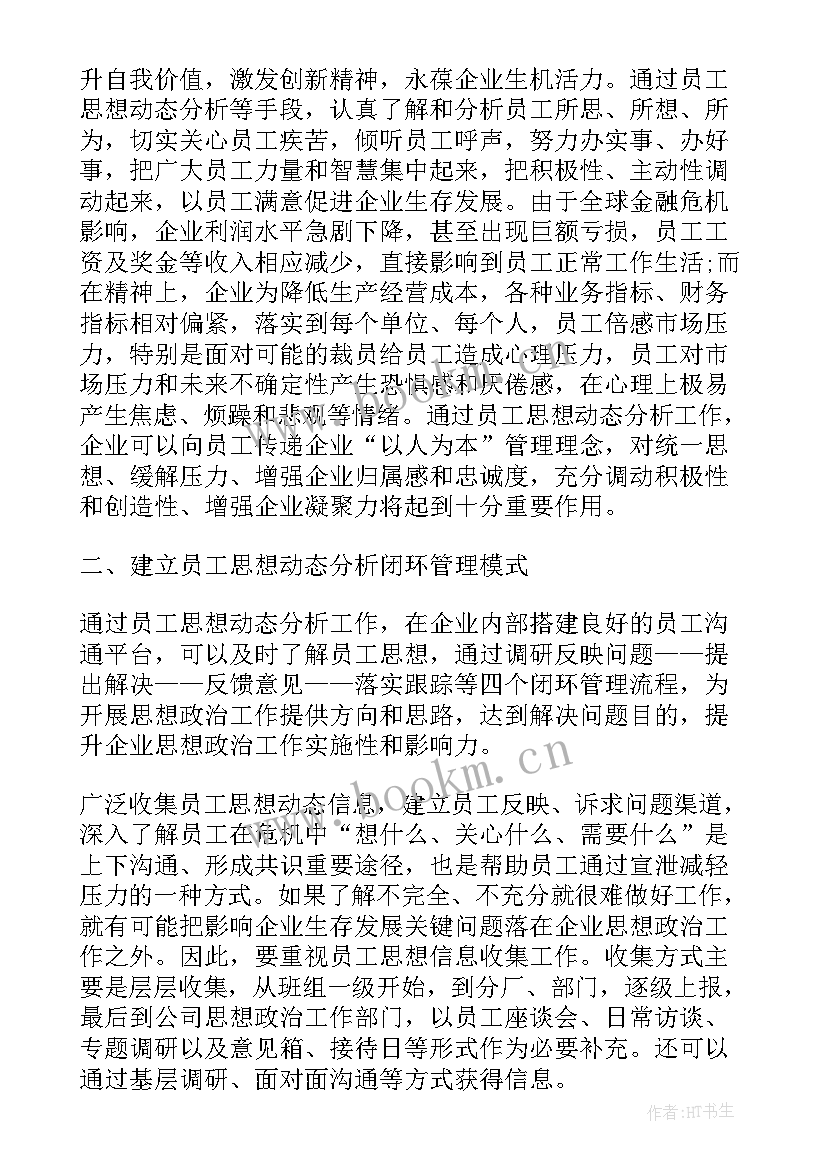 最新每三个月思想汇报格式(模板5篇)