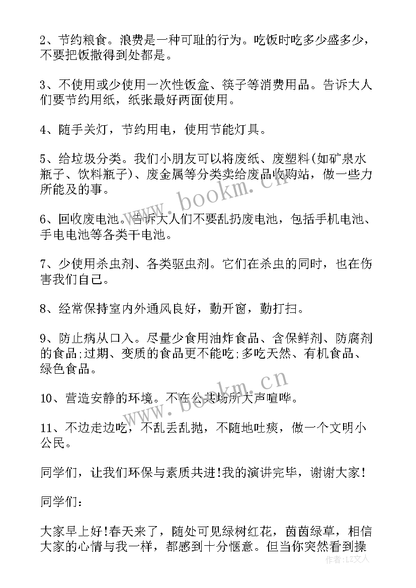 2023年命题演讲的特点(汇总5篇)