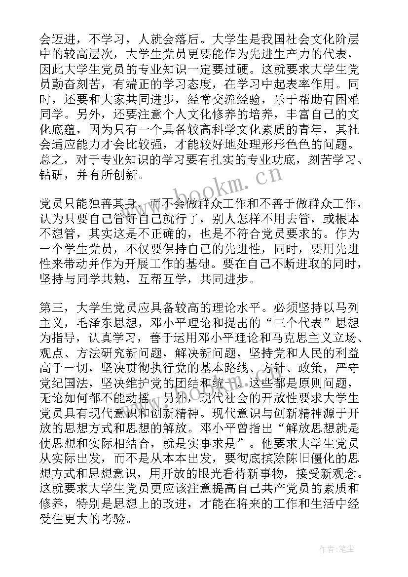 党员上党课的思想汇报 党课的思想汇报(大全5篇)