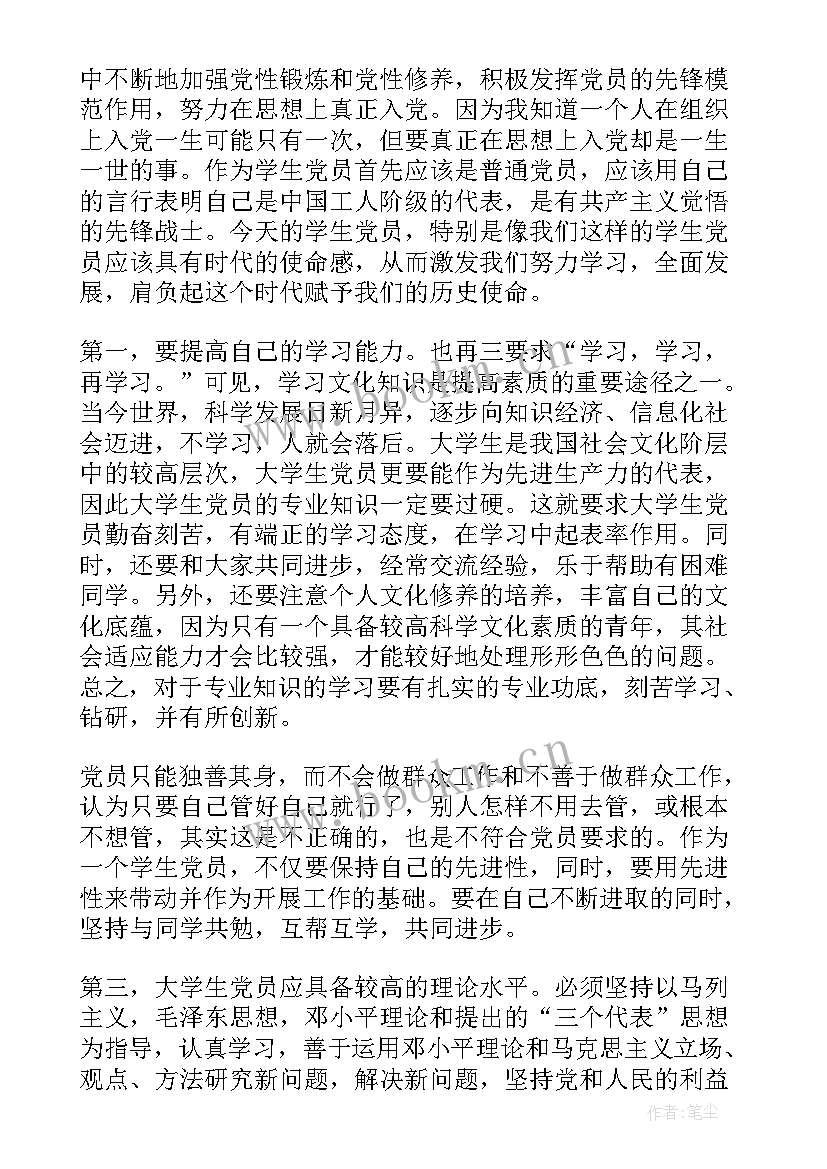 党员上党课的思想汇报 党课的思想汇报(大全5篇)