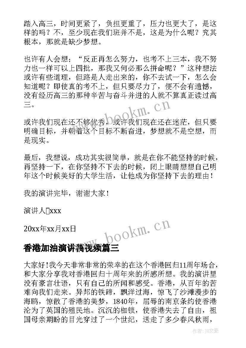 2023年香港加油演讲稿视频 加油站演讲稿(大全6篇)