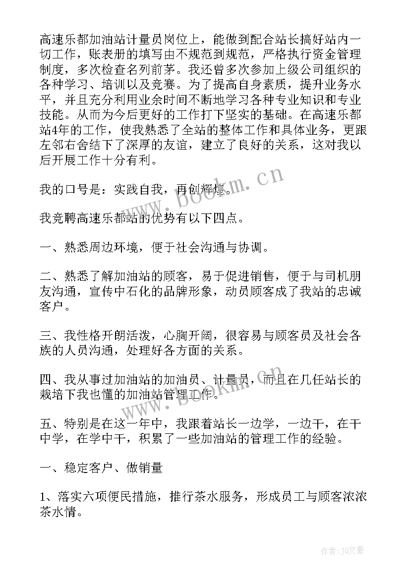 2023年香港加油演讲稿视频 加油站演讲稿(大全6篇)