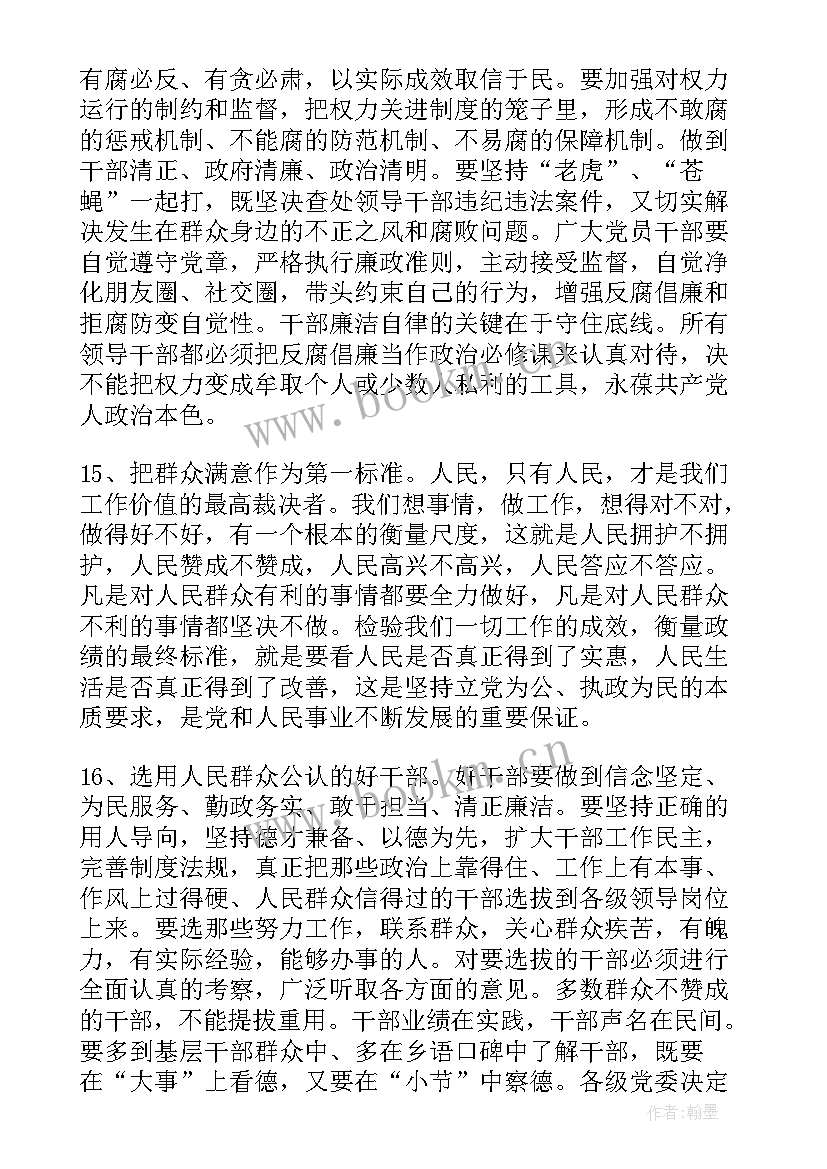 党的基本路线思想汇报(通用5篇)