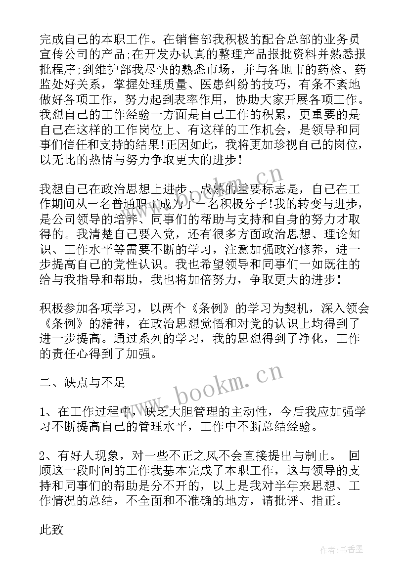 最新铁路党员季度思想汇报(优质9篇)